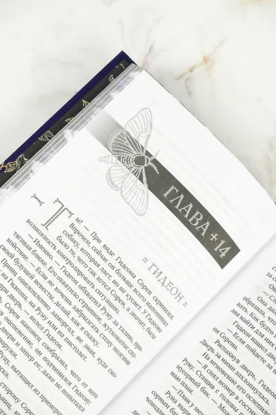 Непокорная ведьма - фото 15