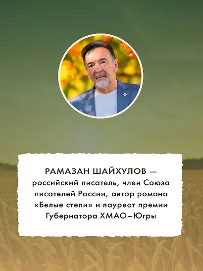Тепло родных степей - фото 6