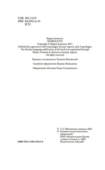 Затмение - фото 7