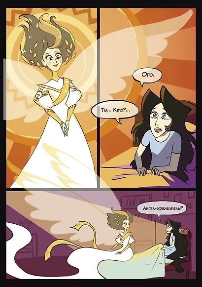 Комикс Незримое касание Гл. 3 (м) - фото 2