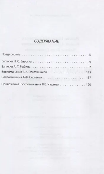 Рядом со Сталиным. На службе у вождя - фото 2