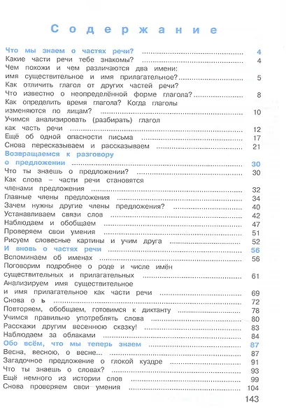Русский язык. 3 класс. Учебник. В двух частях. Часть 2 - фото 2