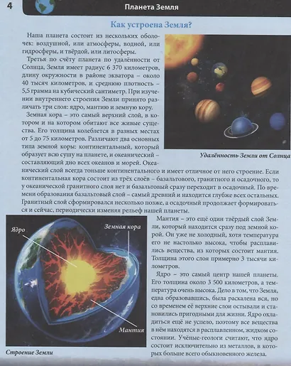 Планета Земля. Энциклопедия - фото 2