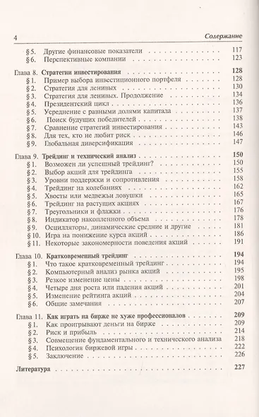 Игра на бирже - фото 3