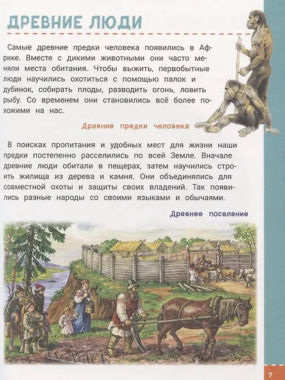 Энциклопедия будущих отличников - фото 7