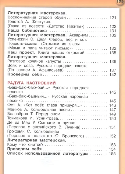 Литературное чтение. 2 класс. Учебник для общеобразовательных организаций. В двух частях (комплект из 2 книг) - фото 4