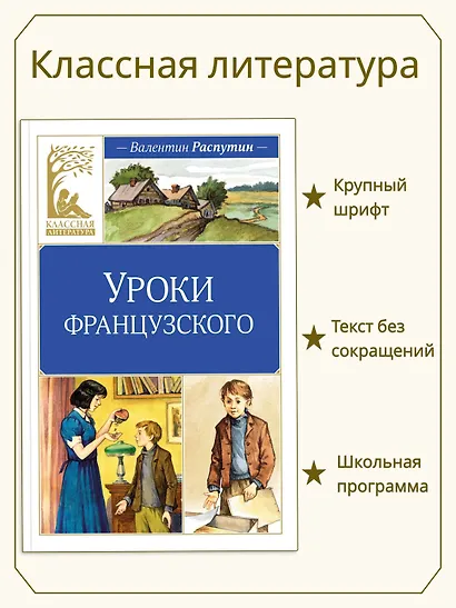 Уроки французского - фото 3