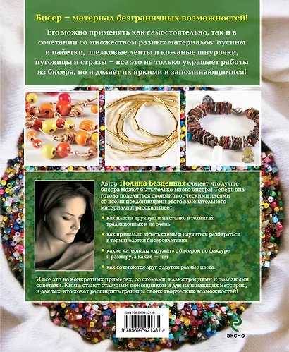 Украшения из бисера и бусин - фото 2