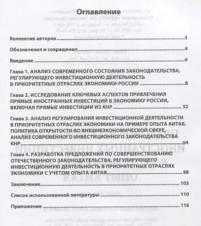 Правовое регулирование иностранных инвестиций в экономике России: опыт Китая - фото 2
