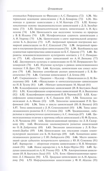 Современная российская цивилизациология: Подходы, проблемы, понятия - фото 4