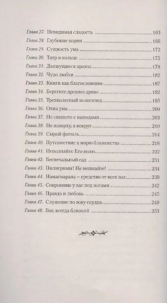 Остановите ум, устремившись к Богу - фото 3