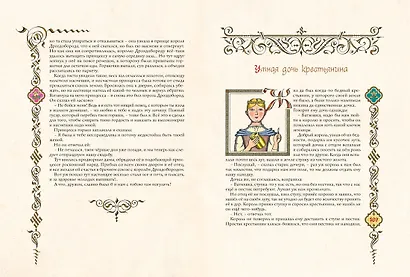 Сказки (иллюстр. Е. Соколова) - фото 6