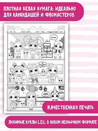 L.O.L. Surprise! Раскраска-плакат. Кукольный домик - фото 2
