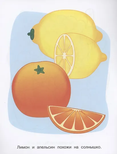 Я люблю рисовать. 3-5 лет. Фрукты и ягоды - фото 5