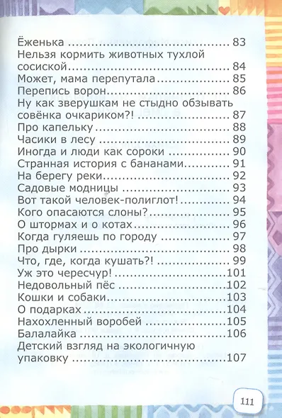 Не бурчалки, не ворчалки, а смешинки… Стихи для детей - фото 5