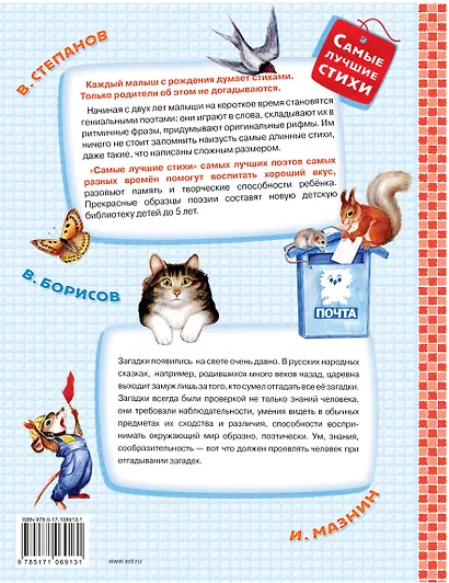 Самые лучшие загадки для малышей - фото 2