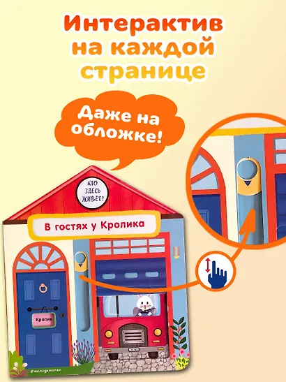 В гостях у Кролика - фото 6