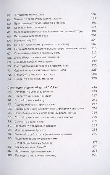 Почему он не читает? 100 советов, как увлечь ребенка чтением - фото 5