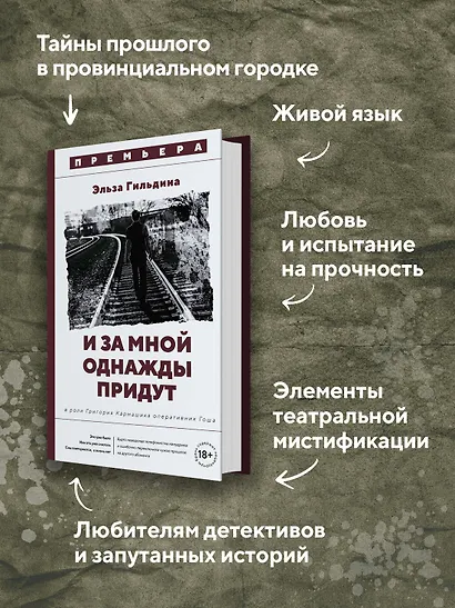 И за мной однажды придут - фото 4