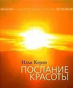 Послание красоты - фото 1