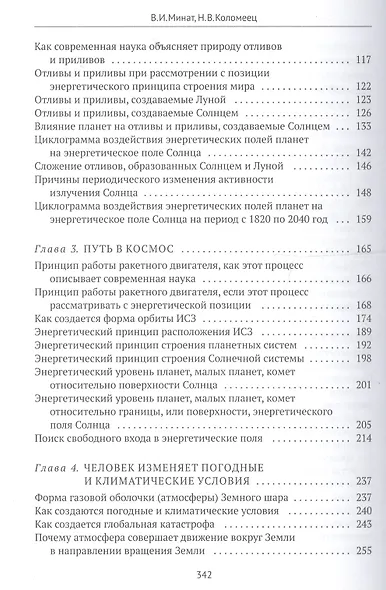 Как увидеть невидимое и познать непознанные свойства и законы окружающего мира - фото 3