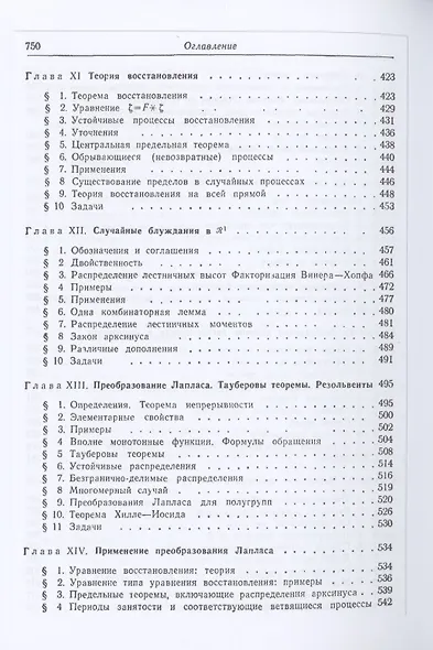 Введение в теорию вероятностей и ее приложения. Том 2 - фото 5