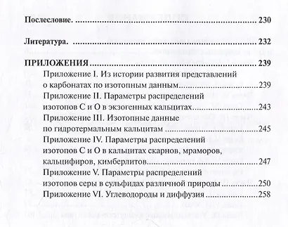 Методологические проблемы научного геологического познания. Том 4. Механизмы выделения минералов и других природных образований. Задачи о смешении и об источниках вещества - фото 3