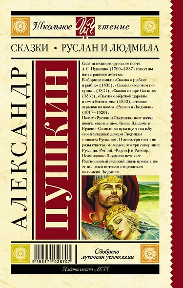 Сказки. Руслан и Людмила - фото 2