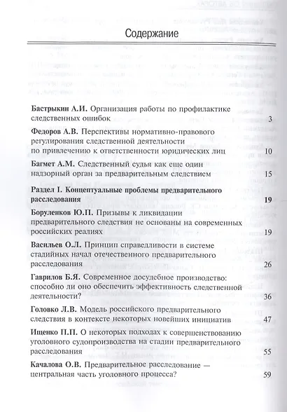 Организация предварительного расследования. Проблемы и перспективы - фото 2