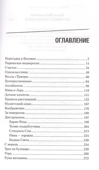 Путешественники - фото 5