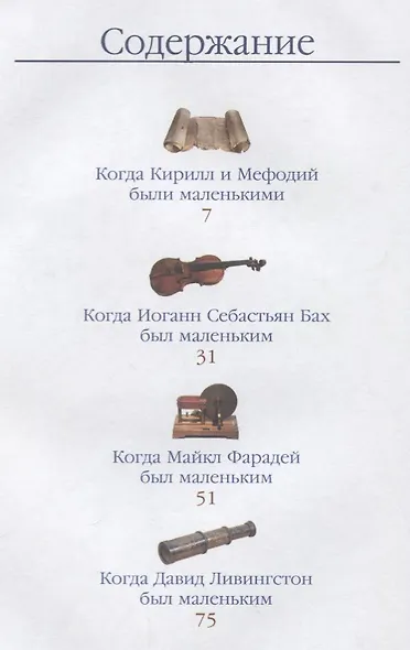 Жизнь замечательных детей. Книга пятая - фото 6