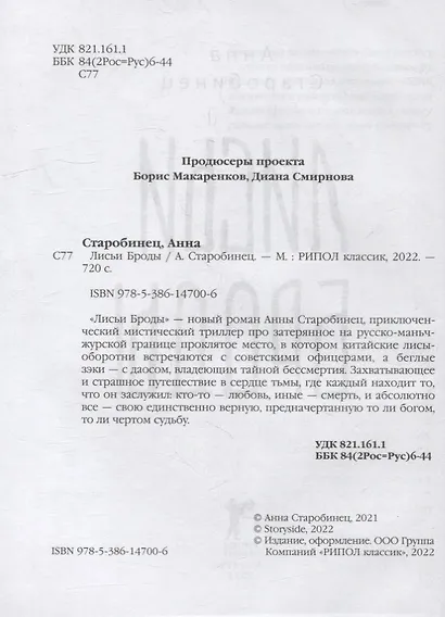 Лисьи Броды: роман - фото 3