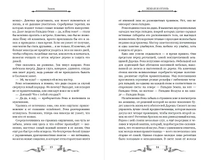 Дареш. Сердце белого леса (#1) - фото 11