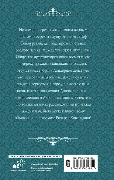 Тайная жизнь Джейн. Призрак - фото 2