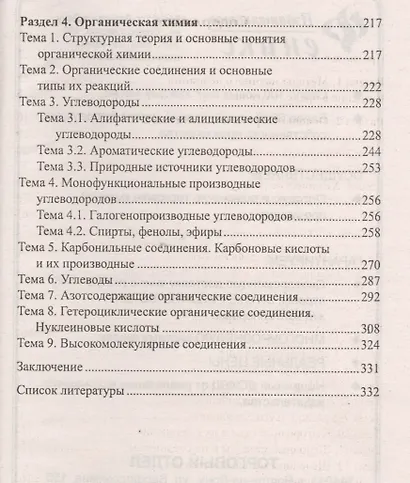 Химия.Успеть за 48 часов.ЕГЭ+ОГЭ - фото 3