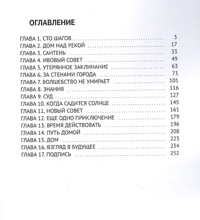 Антрийские легенды. Щепотка другого мира - фото 2