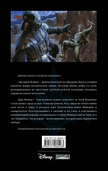 Звёздные Войны. Дарт Вейдер и плач теней - фото 2