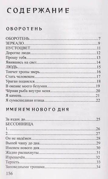 Быть: стихи - фото 2