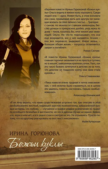 Божьи куклы - фото 2