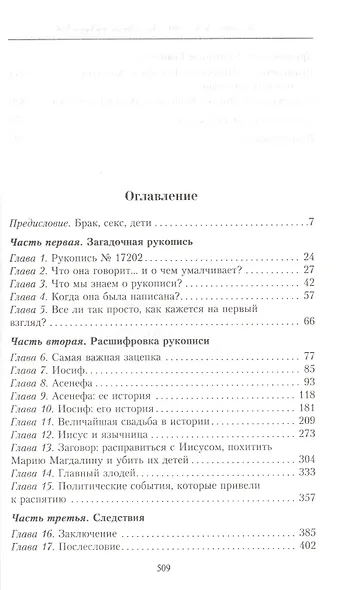 Утерянное Евангелие - фото 2