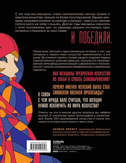 Женщины в искусстве. Перфомансы, картины и события, изменившие мир вокруг нас - фото 2