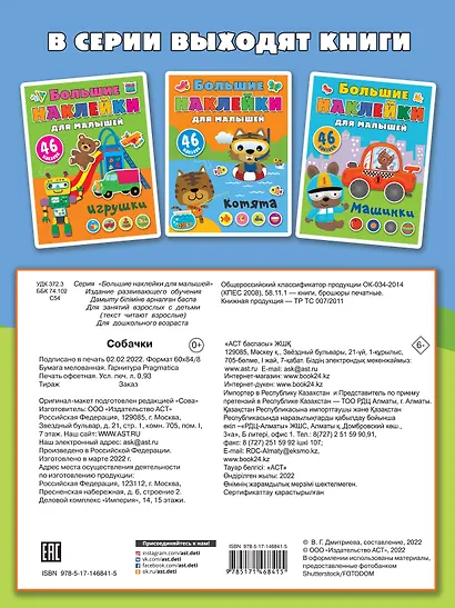 Собачки. 46 наклеек - фото 2