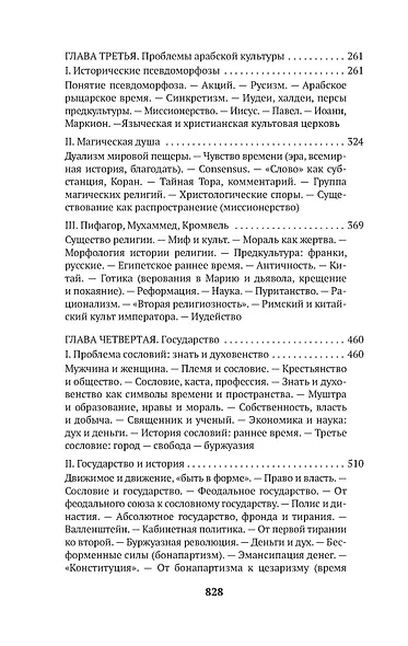 Закат Западного мира. Комплект в 2-х томах - фото 10