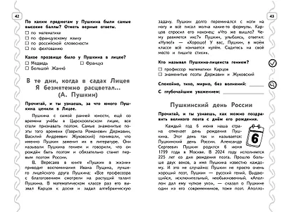 Навык чтения: формируем, развиваем, совершенствуем. 4 класс - фото 7