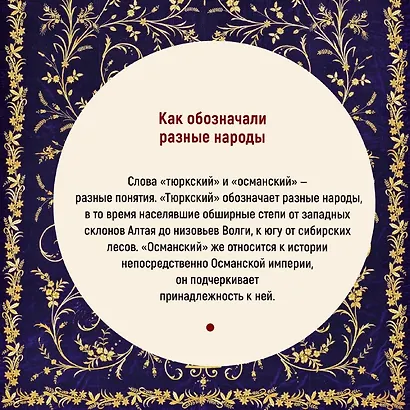 Османская империя. Шесть веков истории - фото 14