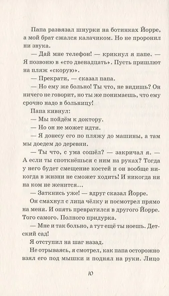 Моя удивительная и очень странная неделя с Тесс - фото 5