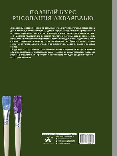 Полный курс рисования акварелью - фото 2