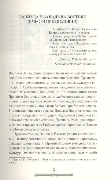 Всемирная история. Крестовые походы. Священные войны Средневековья - фото 3