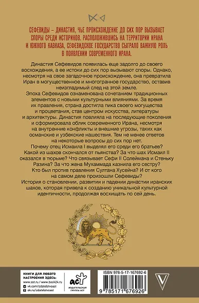 Сефевиды. Иранская шахская династия - фото 2