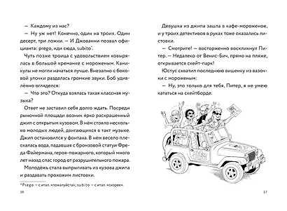 Три юных детектива. Место преступления: скейт-парк - фото 9